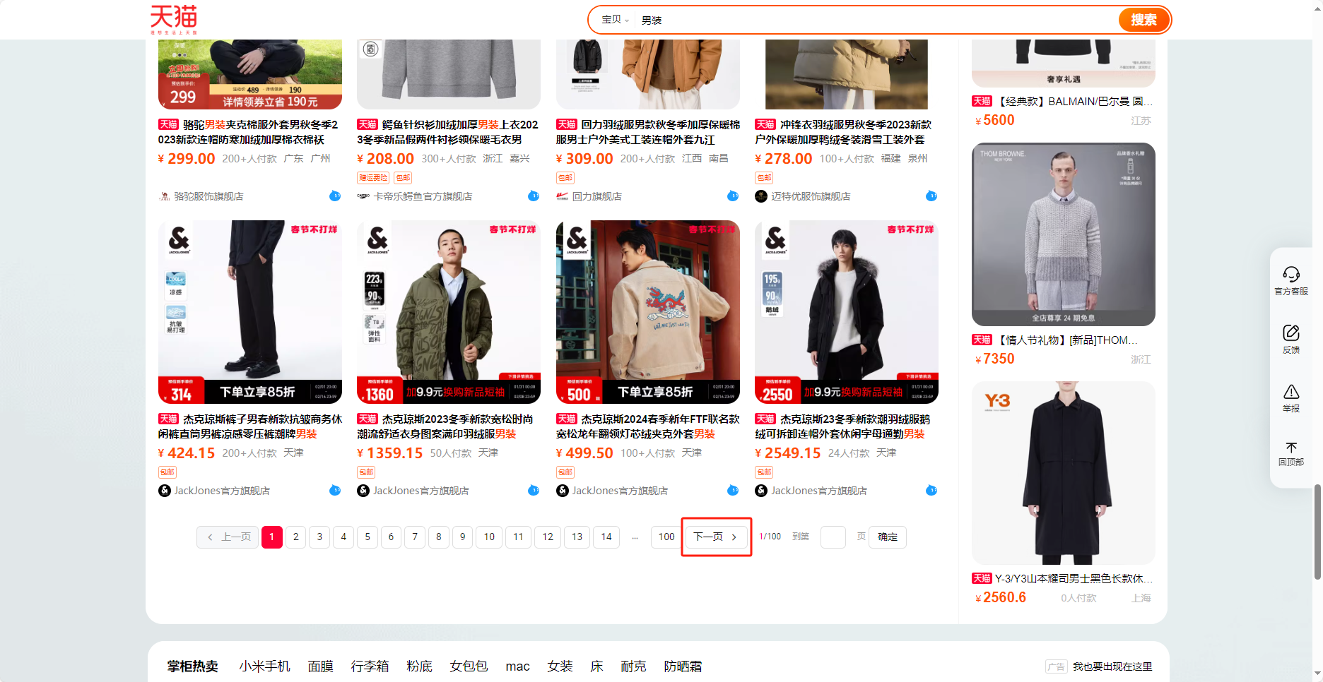 循环采集多个网页列表数据-翻页