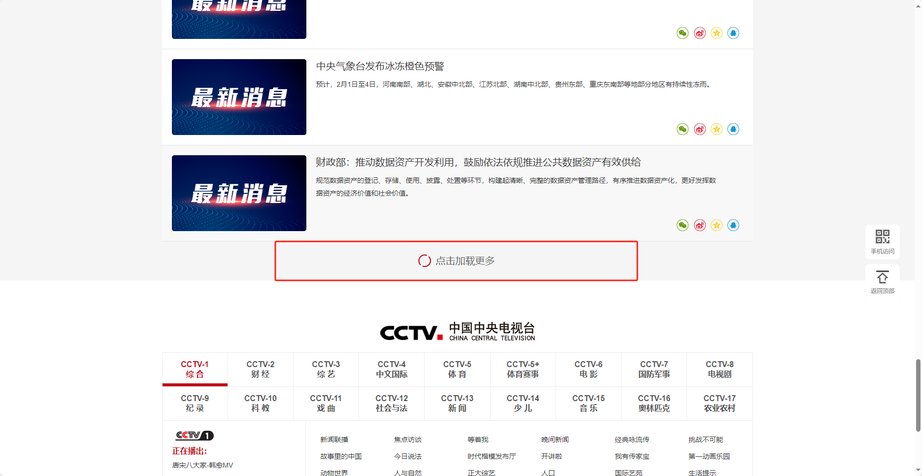 循环采集多个网页列表数据-翻页