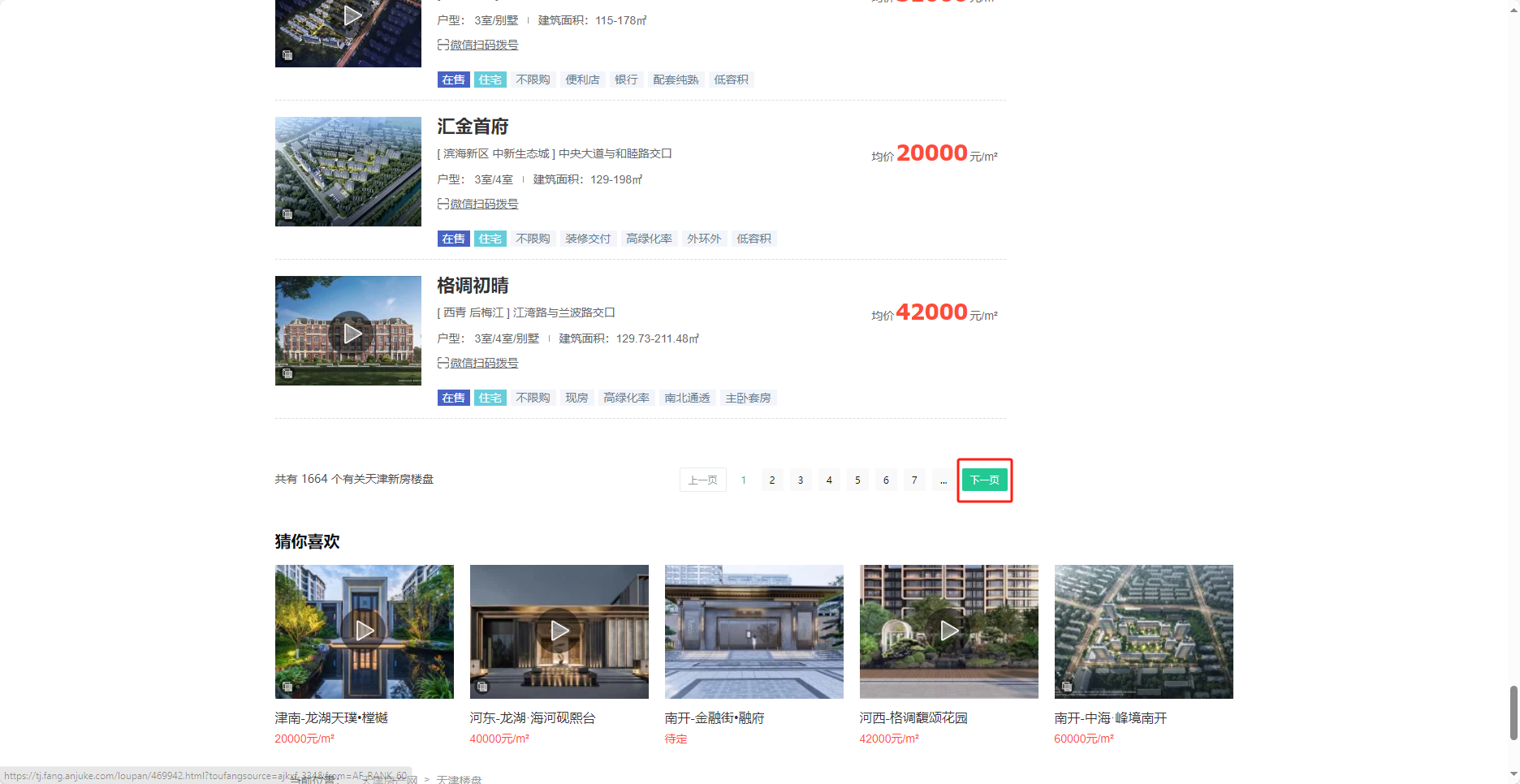 循环采集多个网页列表数据-翻页