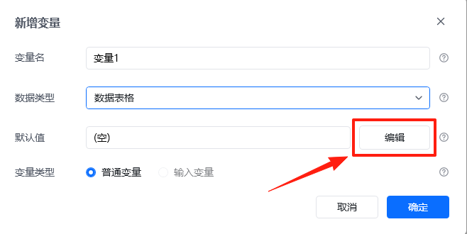 数据表格的使用