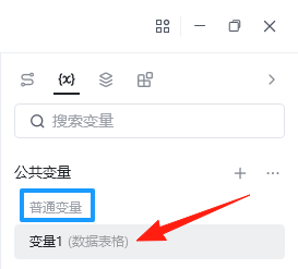 数据表格的使用