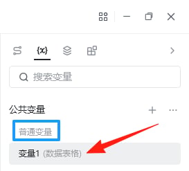 数据表格的使用