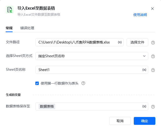 数据表格的使用