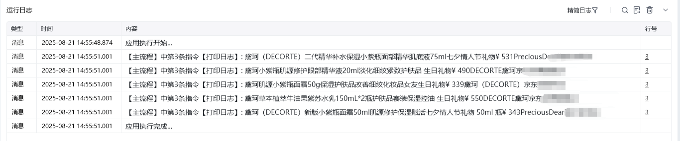 数据表格的使用