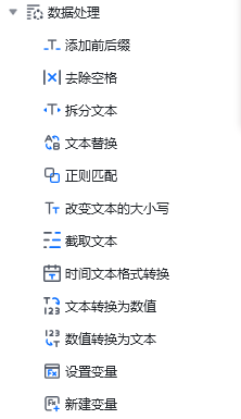 数据的处理