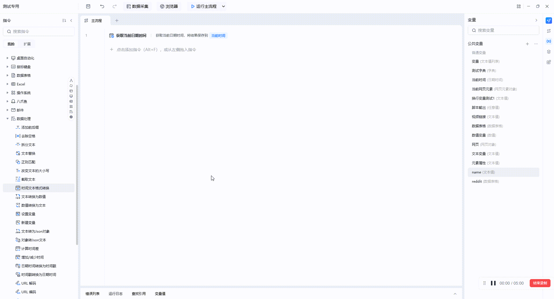 数据的处理