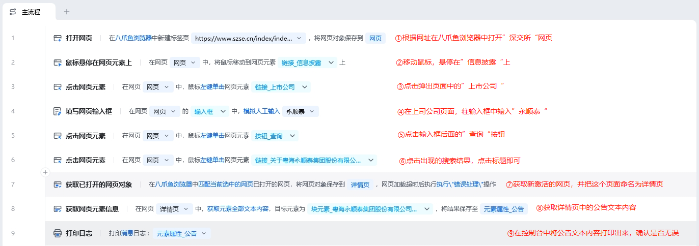 网页自动化案例