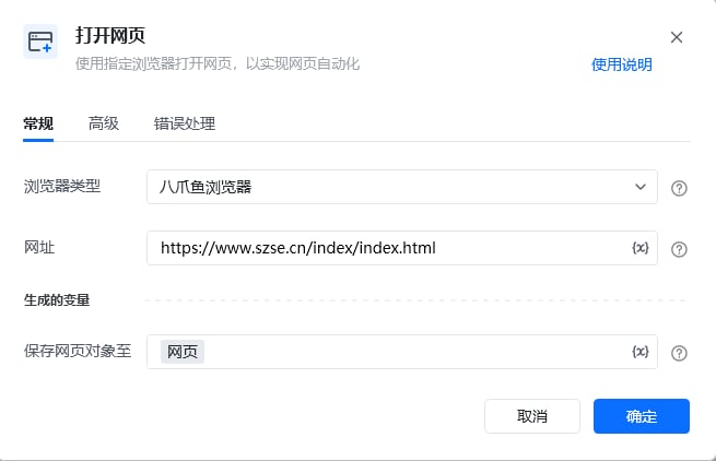 网页自动化案例
