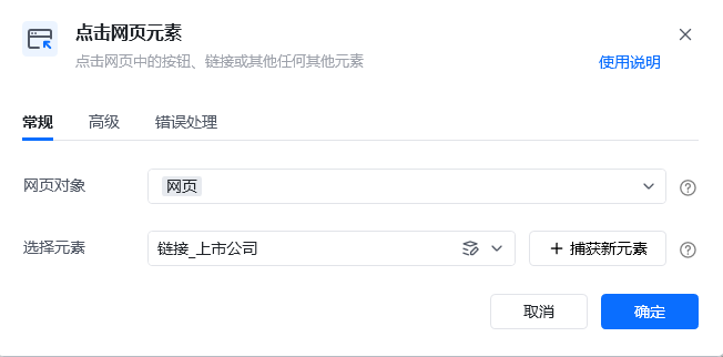 网页自动化案例