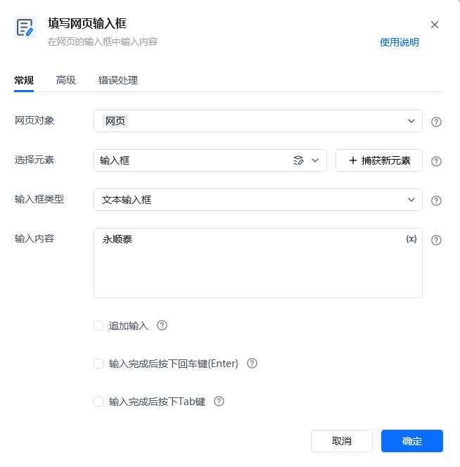 网页自动化案例