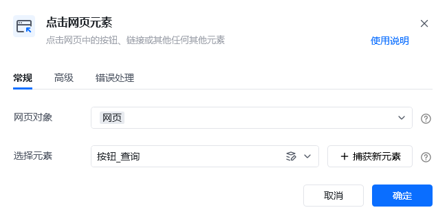 网页自动化案例