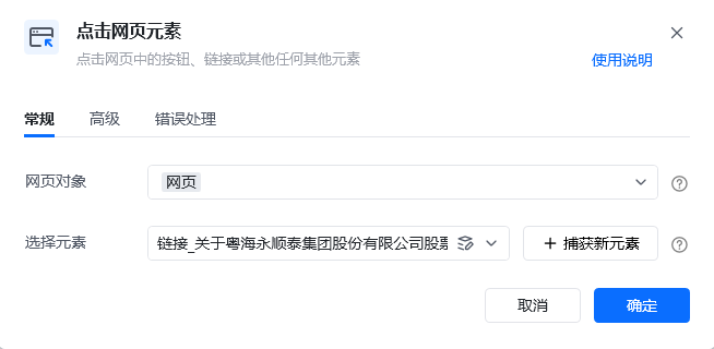 网页自动化案例