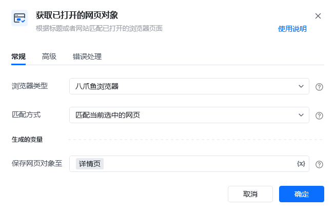 网页自动化案例