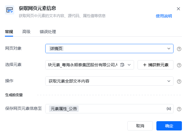 网页自动化案例
