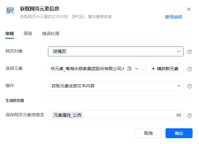 网页自动化案例