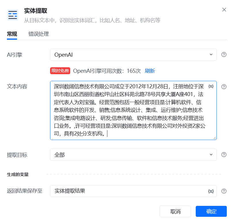 实体提取使用示例