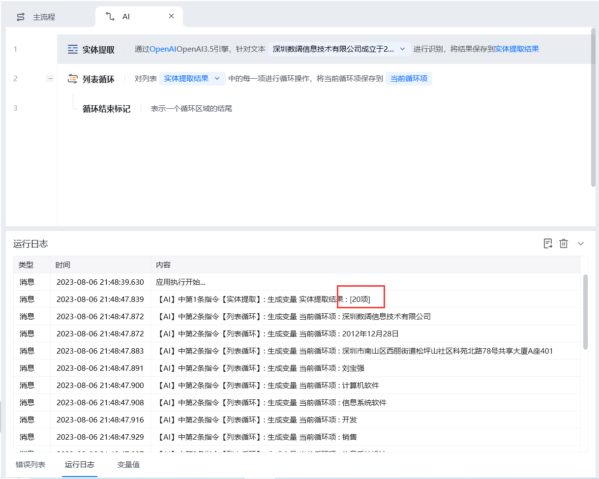 实体提取使用示例 - 效果展示
