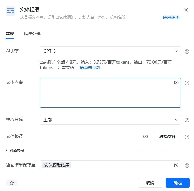实体提取指令参数面板