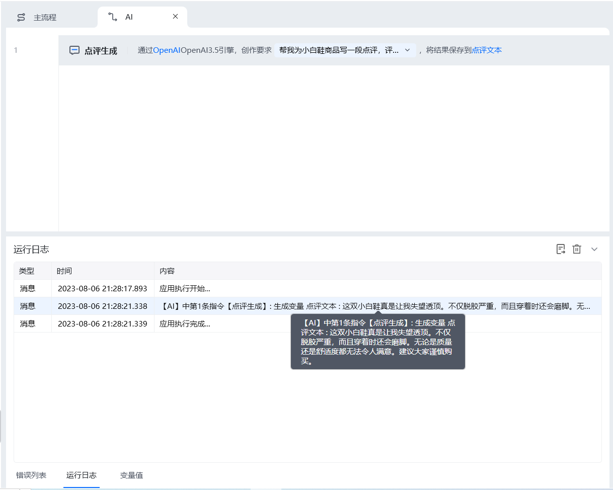 点评生成使用示例 - 效果展示