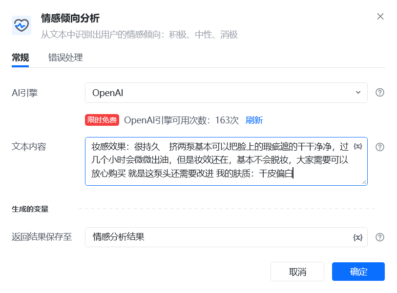 情感倾向分析使用示例