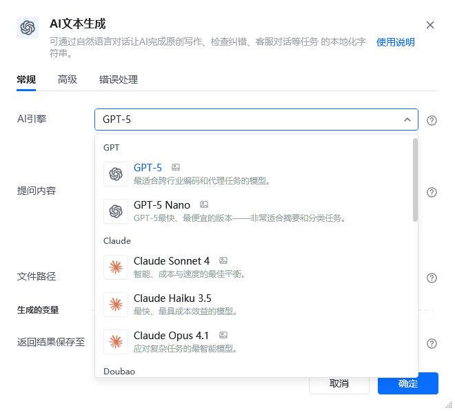 AI文本生成指令参数面板