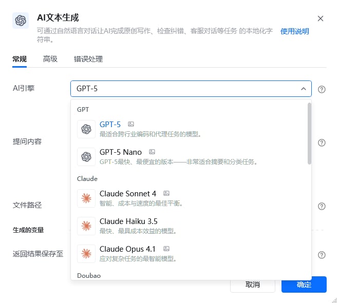 AI文本生成指令参数面板