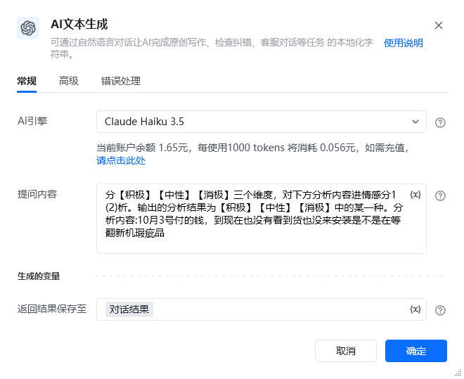 AI文本生成使用示例