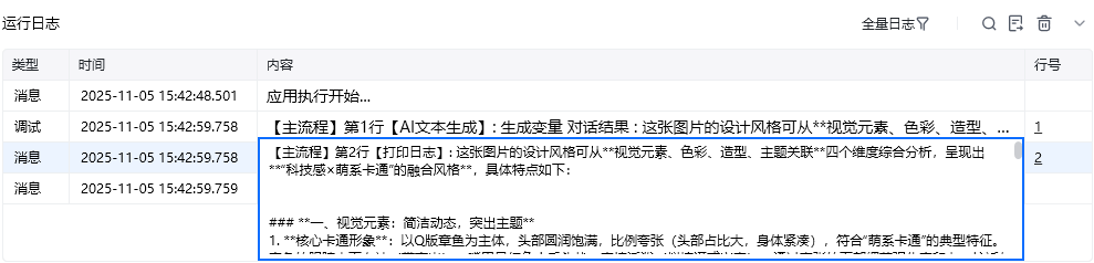 AI文本生成效果展示
