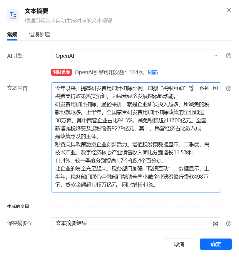 文本摘要使用示例
