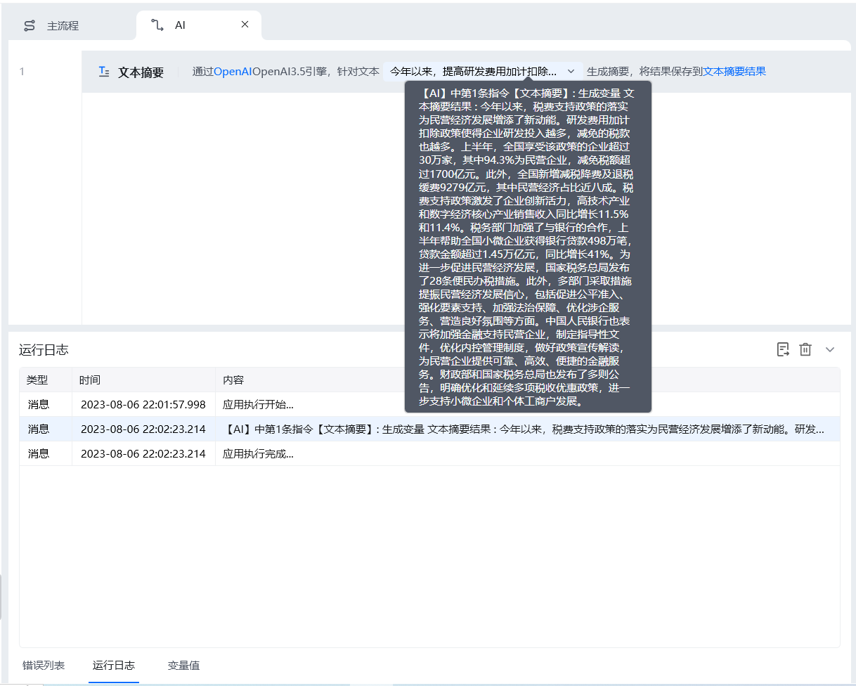 文本摘要使用示例 - 效果展示