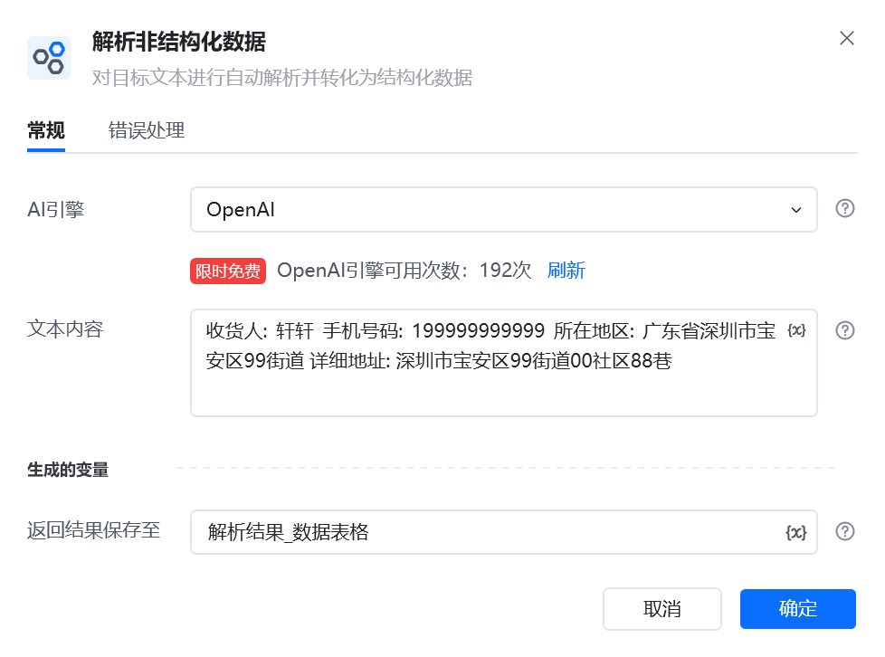 解析非结构化数据使用示例