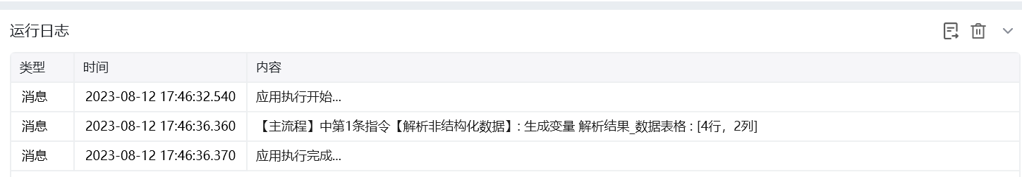 解析非结构化数据效果展示