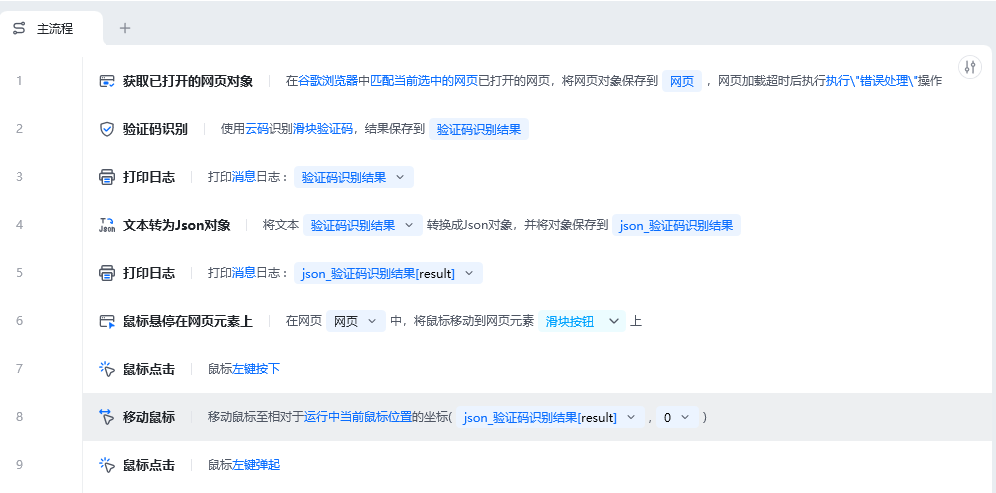 验证码识别使用示例 - 流程搭建