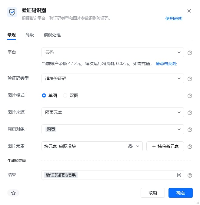 验证码识别使用示例