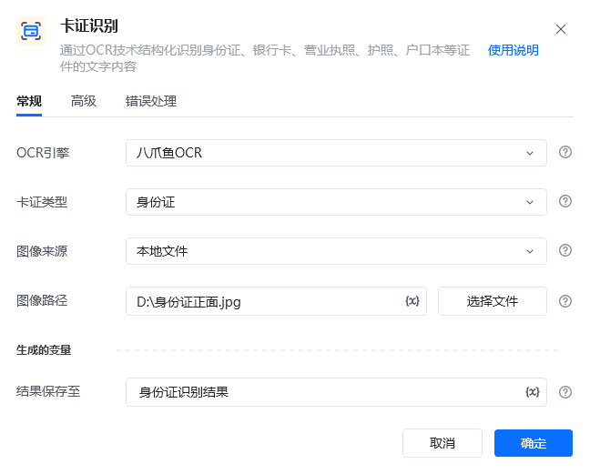 卡证识别使用示例