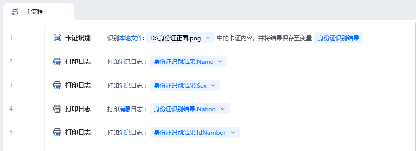 卡证识别使用示例
