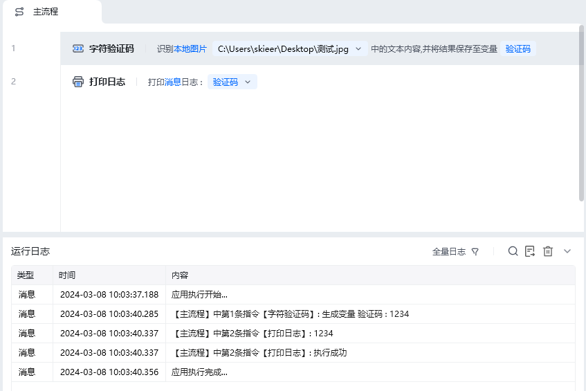 字符验证码使用示例