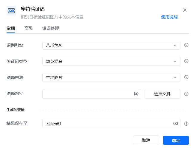 字符验证码指令参数面板