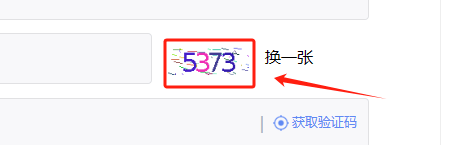 字符验证码效果展示