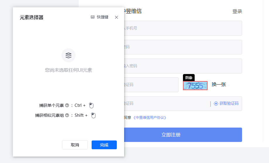 字符验证码使用示例