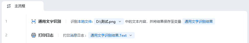 通用文字识别使用示例