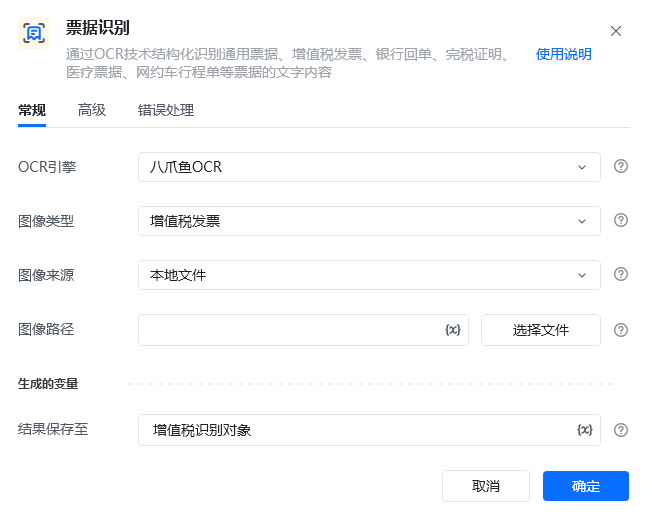 票据识别指令参数面板