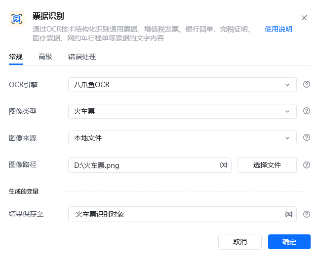 票据识别使用示例