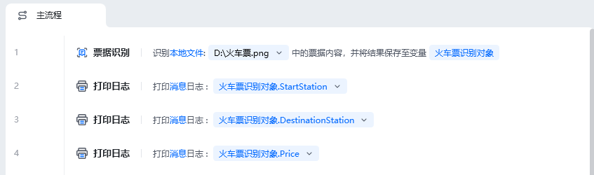 票据识别使用示例