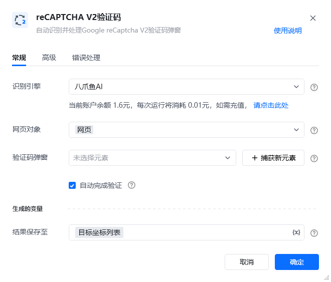 reCAPTCHA V2验证码指令参数面板