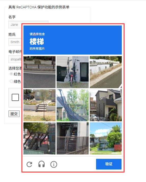 reCAPTCHA V2验证码效果展示