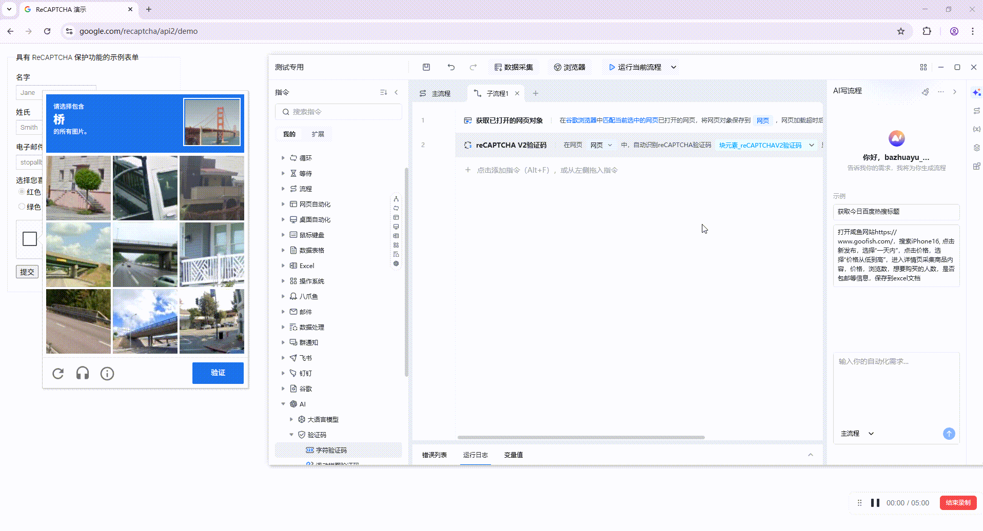 reCAPTCHA V2验证码使用示例