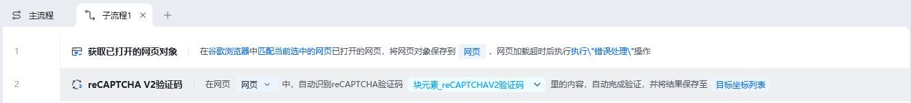 reCAPTCHA V2验证码使用示例