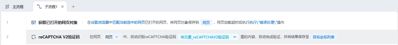 reCAPTCHA V2验证码使用示例