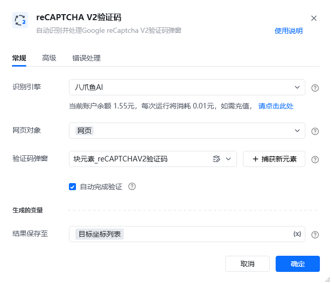 reCAPTCHA V2验证码使用示例